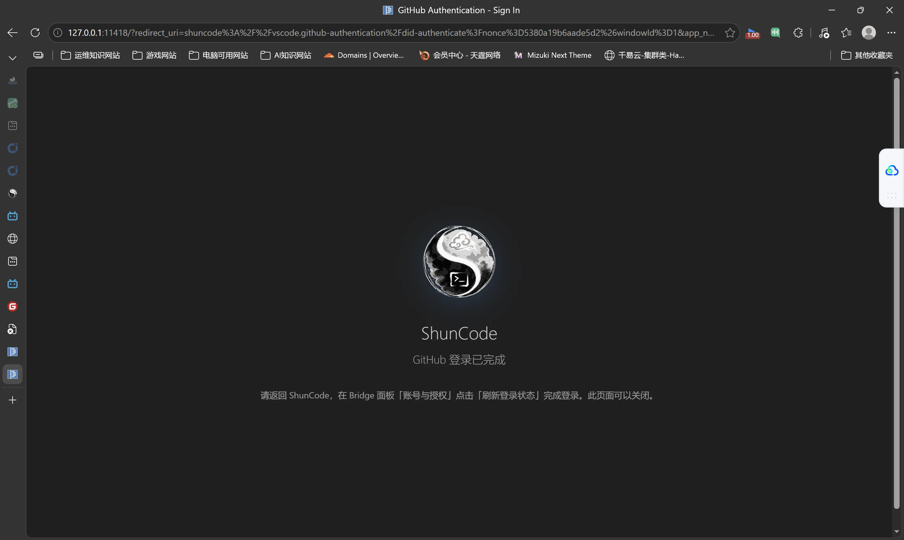 GitHub 授权完成