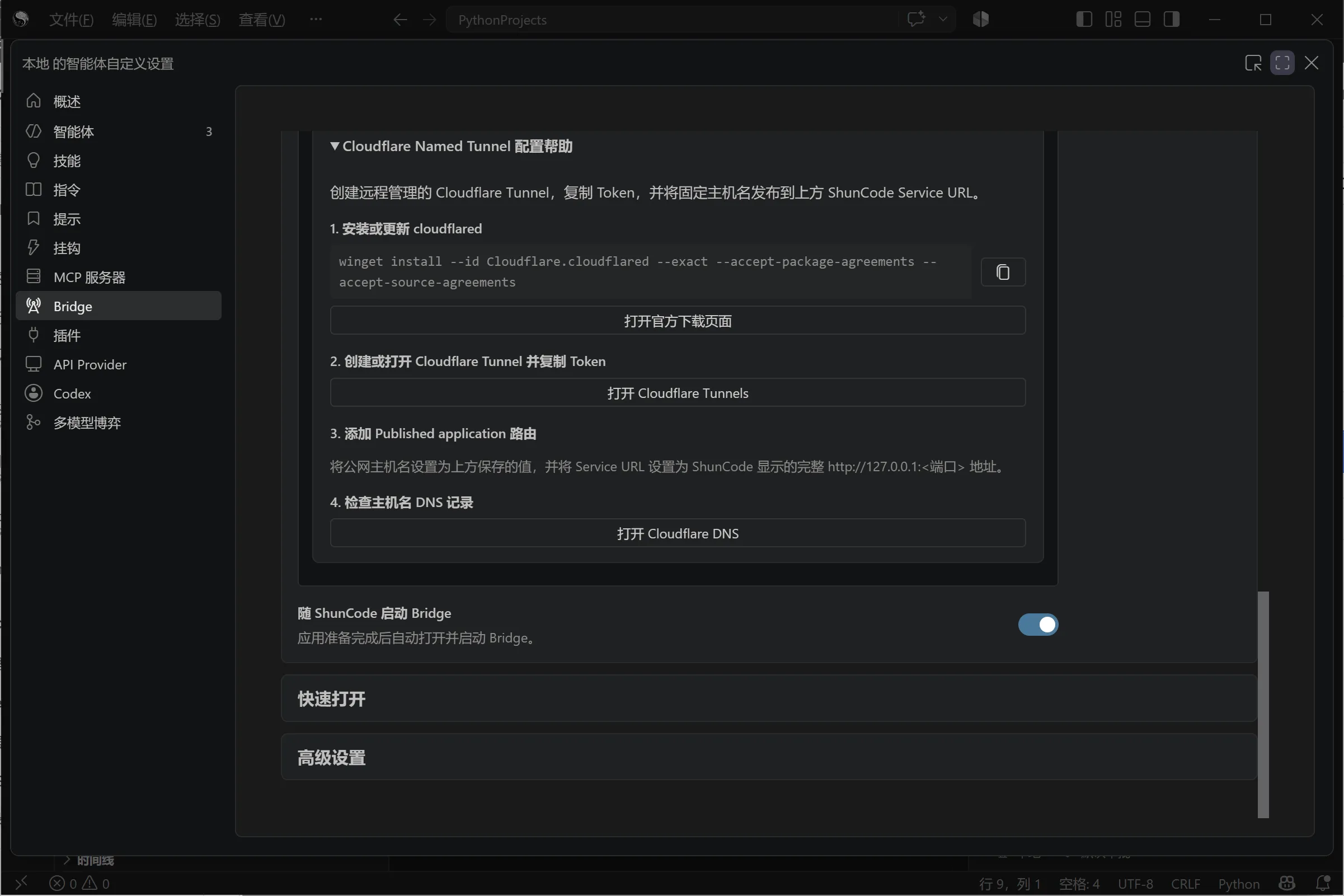 Bridge 配置帮助的四步指引