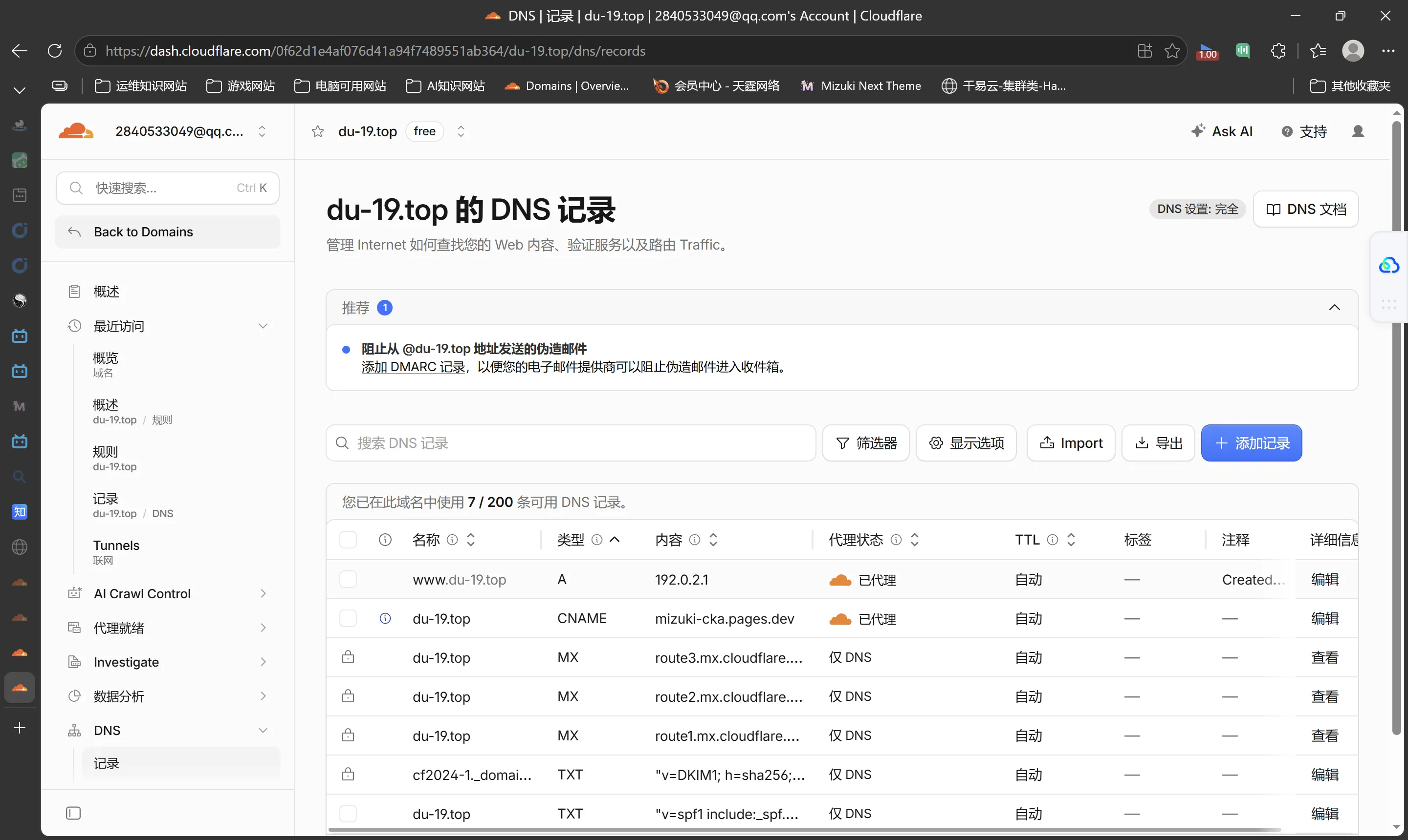 DNS 记录列表:根域指向 Pages