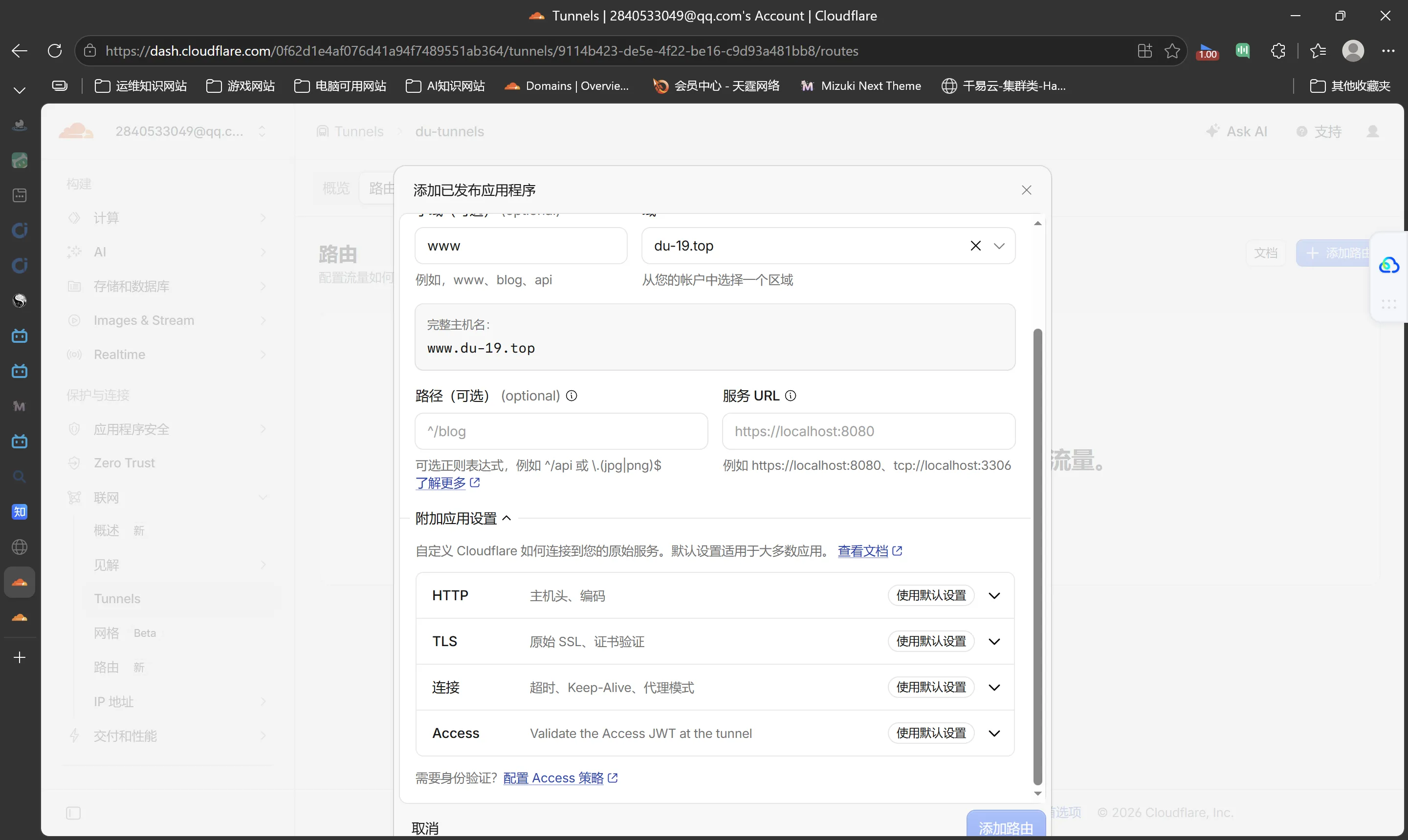 添加已发布应用程序表单