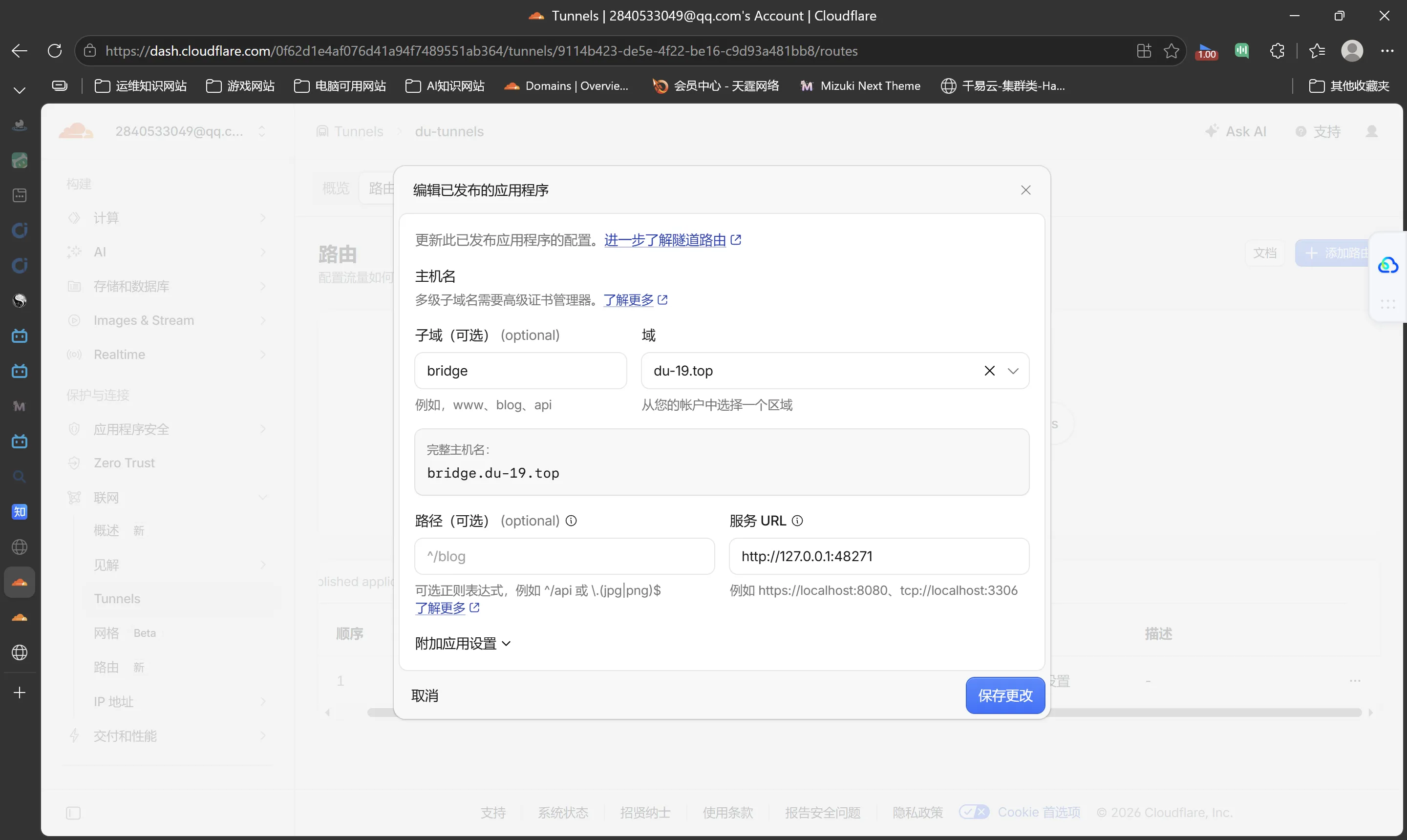 最终的路由配置